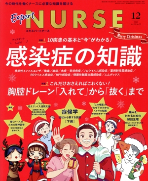 Expert Nurse(2023年12月号) 月刊誌
