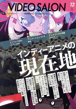 ビデオ SALON(12 2023 Dec.) 月刊誌