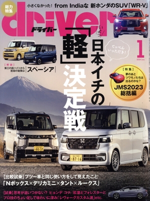 driver(1 2024 January) 月刊誌