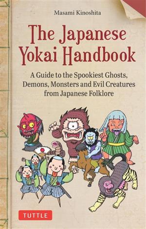 英文 The Japanese Yokai Handbook A Guide to the Spookiest Ghosts,Demons,Monsters and Evil Creatures from Japanese Folklore