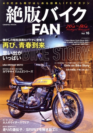 絶版バイクFAN(Vol.16) 再び、青春到来 思い出がいっぱいBIKE STORY COSMIC MOOK