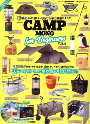 CAMP MONO for Beginners(VOL.2) MSムック