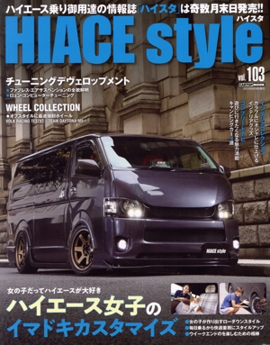 HIACE Style(vol.103) CARTOP MOOK