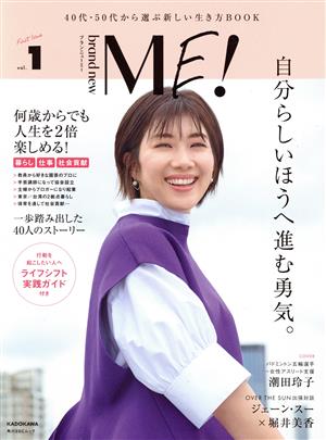 brand new ME！(vol.1) 角川SSCムック