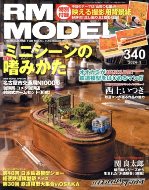 RM MODELS(340 2024年1月号) 月刊誌