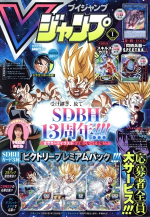 V (ブイ) ジャンプ 2021年 01月号 Vジャンプ(ブイジャンプ)(1月号 2024) 月刊誌 中古 | ブックオフ