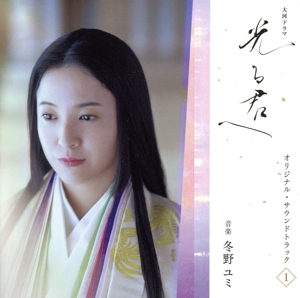 大河ドラマ「光る君へ」オリジナル・サウンドトラック Vol.1