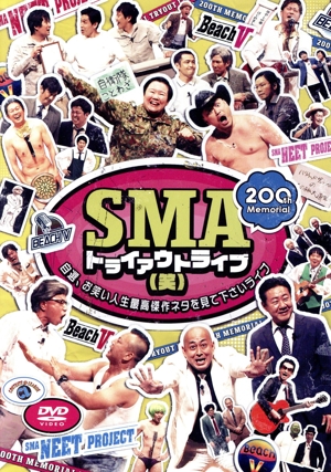 SMAトライアウトライブ(笑) ～自選、お笑い人生最高傑作ネタを見て下さいライブ～