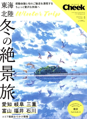 Cheek(1 Winter 2024 No.444) 季刊誌