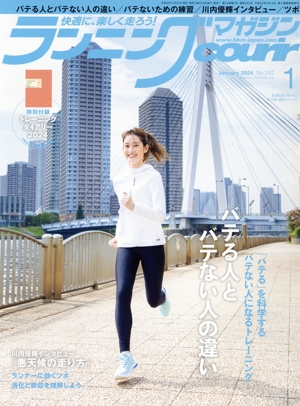 ランニングマガジンcourir(No.252 2024年1月号) 月刊誌
