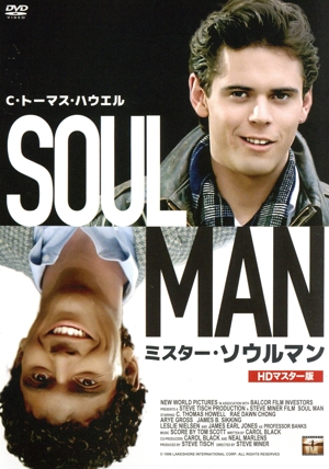 ミスター・ソウルマン HDマスター版