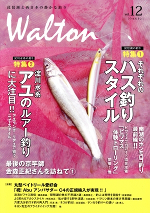 Walton(vol.12) それぞれのハス釣りスタイル/淀川水系アユのルアー釣りに大注目!!