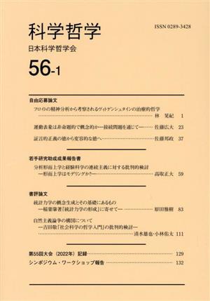 科学哲学(56-1)