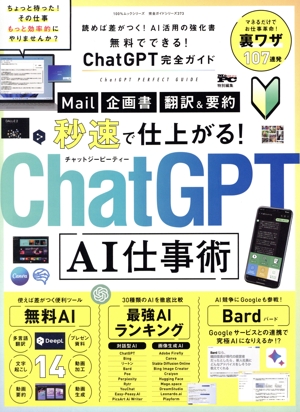 無料でできる！ChatGPT完全ガイド Mr.PC特別編集 100%ムックシリーズ 完全ガイドシリーズ373