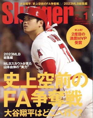 Slugger(No.258 2024 Jan.1) 隔月刊誌