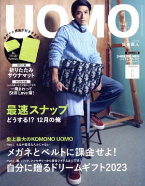 UOMO(2024年1月号) 月刊誌