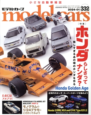model cars(332 2024年1月号) 月刊誌