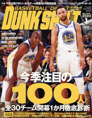 DUNK SHOOT(No.372 2024年1月号) 月刊誌