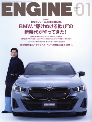ENGINE(No.272 2024年1月号) 月刊誌
