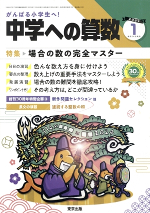中学への算数(1 2024) 月刊誌