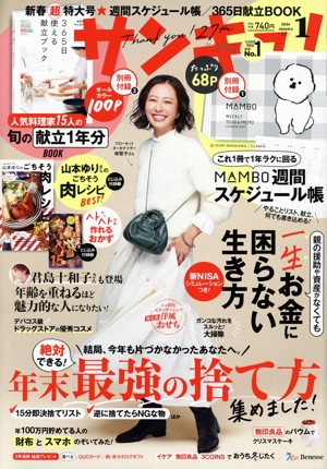 サンキュ！(1 January 2024 No.333) 月刊誌