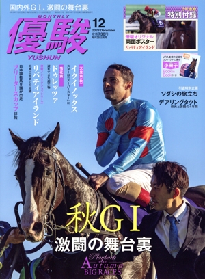 優駿(12 2023 December) 月刊誌