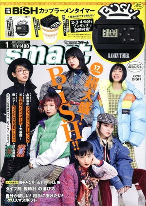 smart(01 JANUARY 2021) 月刊誌