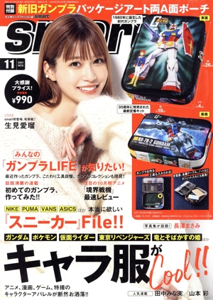 smart(11 NOVEMBER 2021) 月刊誌