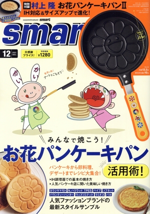 smart(12 DECEMBER 2021) 月刊誌