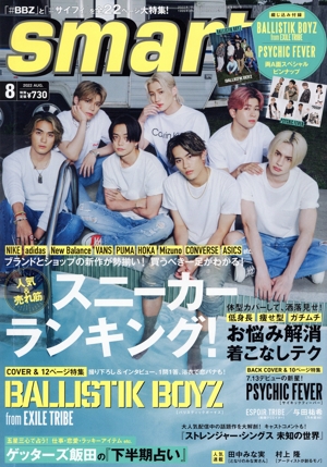 smart(08 AUGUST 2022) 月刊誌