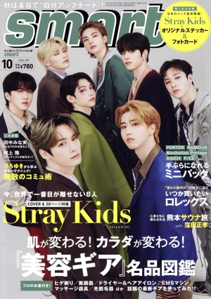 smart(10 OCTOBER 2022) 月刊誌