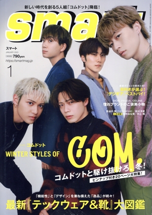 smart(01 JANUARY 2023) 月刊誌