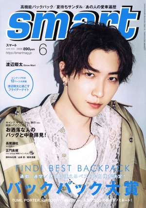 smart(06 JUNE 2023) 月刊誌