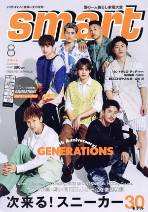 smart(08 AUGUST 2023) 月刊誌