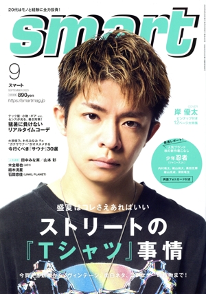 smart(09 SEPTEMBER 2023) 月刊誌