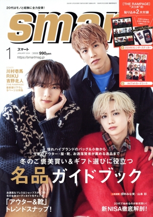 smart(01 JANUARY 2024) 月刊誌