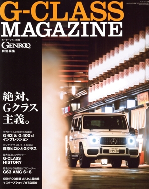 G-CLASS MAGAZINE モーターファン別冊 GENROQ特別編集