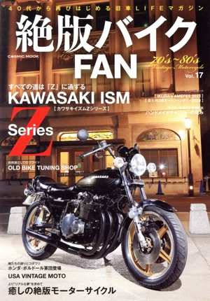 絶版バイクFAN(Vol.17)すべての道は「Z」に通ずる Kawasaki ISM カワサキイズムZシリーズCOSMIC MOOK