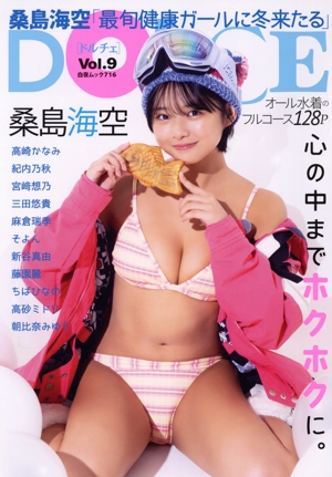 DOLCE(Vol.9) 桑島海空 白夜ムック