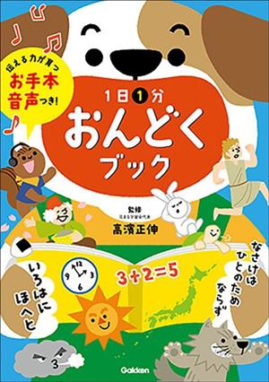 1日1分おんどくブック お手本音声つき！