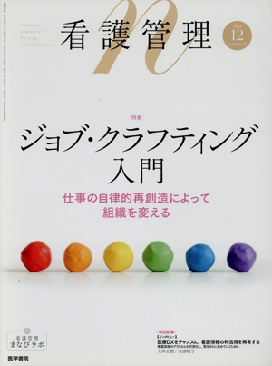 看護管理(12 2023 Vol.33 No.12) 月刊誌