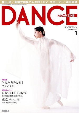 DANCE MAGAZINE(1 JANUARY 2024) 月刊誌