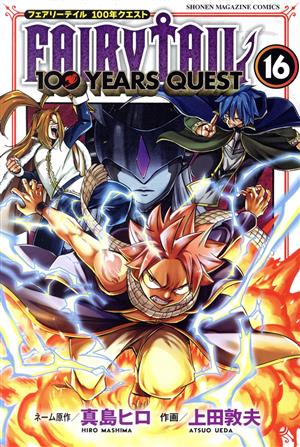 FAIRY TAIL 100 YEARS QUEST(16)マガジンKC
