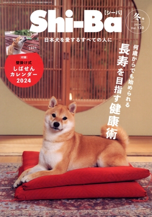 Shi-Ba(2024 Vol.130 冬号) 季刊誌