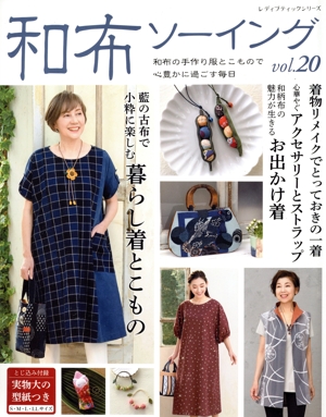 和布ソーイング(vol.20) レディブティックシリーズ8386