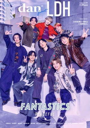 dan feat.LDH 丸ごとLDH特別号 TOKYO NEWS MOOK TVガイドdan別冊