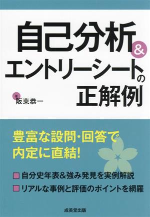 自己分析&エントリーシートの正解例