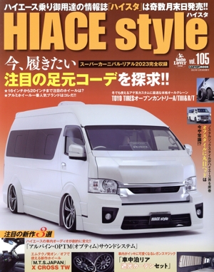 HIACE Style(vol.105) CARTOP MOOK