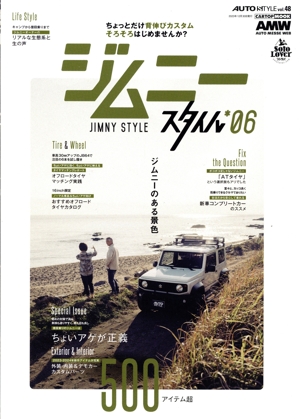 ジムニースタイル(*06) K-STYLE特別編集 CARTOP MOOK AUTO STYLEvol.48