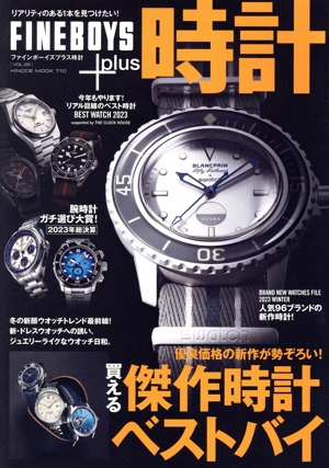 FINEBOYS+plus 時計(VOL.25) HINODE MOOK